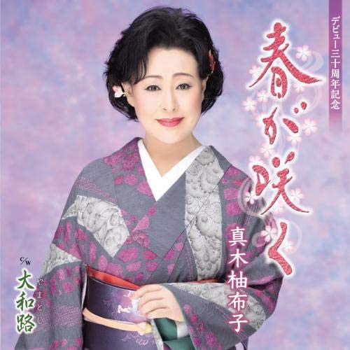 

CD YUKO MAKI - Haru ga saku KICM30935 Japan Japanese Enka Used