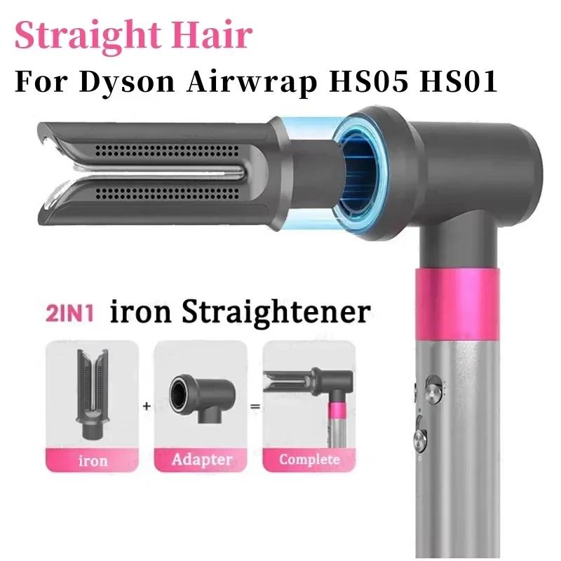 Hair Dryer Straight Nozzle Attachment For Dyson Airwrap HD Straight Plate Clamp Hair Styling Straightening Tool