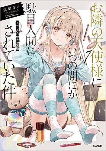 The Angel Next Door Turned Me Into a Bad Person 7: Special Edition with Drama CD (GA Bunko)