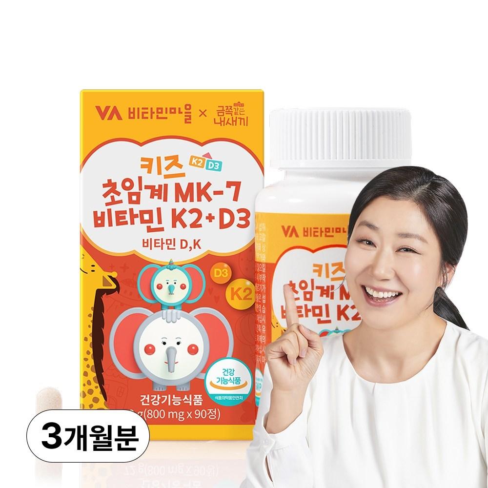 Vitamin Village My Precious Child Kids Supercritical MK-7 Vitamin K2 Plus D3 90 Tablets 3 pcs Monthly Supply 1 pcs