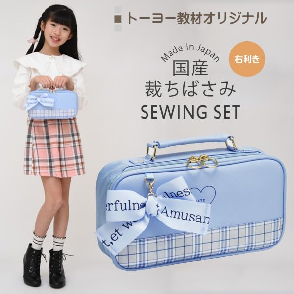 Sewing Set Sorairo Fortune Ribbon [Japanese Sewing Scissors] (for Right-handed Use)