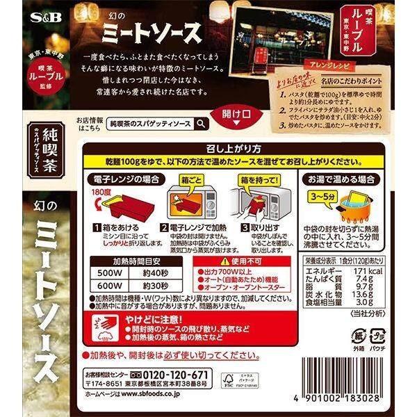 S&B Classic Coffee Shop Spaghetti Sauce Specialty Napolitan / Signature Meat Sauce (120g)