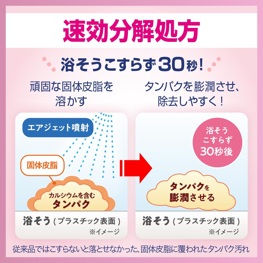 Bath Magiclean Air Jet Disinfectant EX Bath Eliminates Rough Bathtub and Floor Slippage In 30 Flower Shower 390ml Detergent, Seconds! Scent,