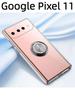 For Google Pixel 11 / Pro / Pro XL case Ring Holder Phone Case Ultra Thin Transparent Car Navigation Silicone Clear Cases