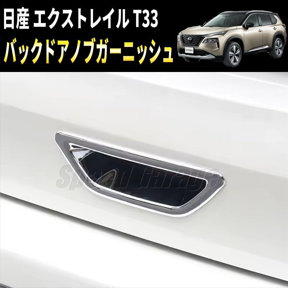 Speed Garage Nissan T33 Model Dedicated Back Door Handle Cover Protector Garnish Chrome for NISSAN Custom Parts X-Trail X-TRAIL Dress-up