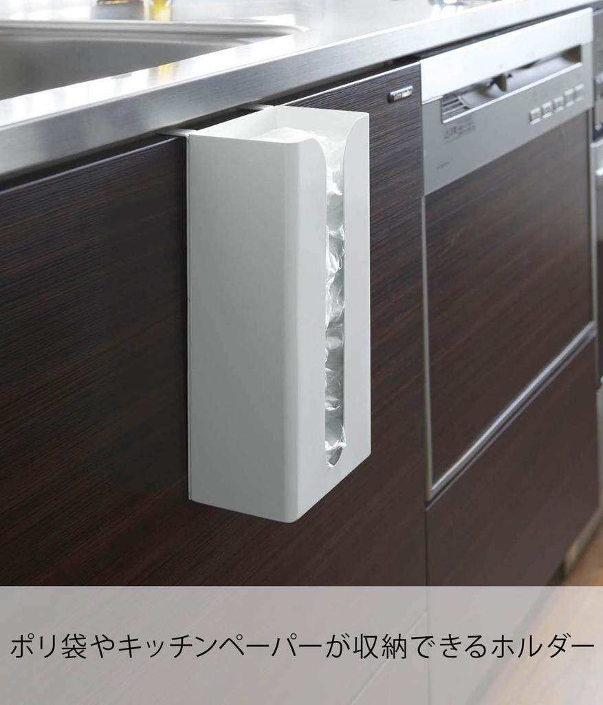 Yamazaki Jitsugyo 7982 Plastiktüten- und Küchenpapierhalter, Weiß, ca.. B13 x T11,5 x H26 cm Tellerunterschrank aus Kupfer, Küchenaufbewahrung