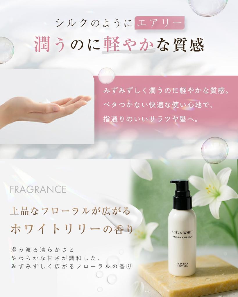 Anela White Hair Treatment Hair Care Damage Repair for Smooth Milk, Leave-in Milk, [Deep Smooth, Hair]