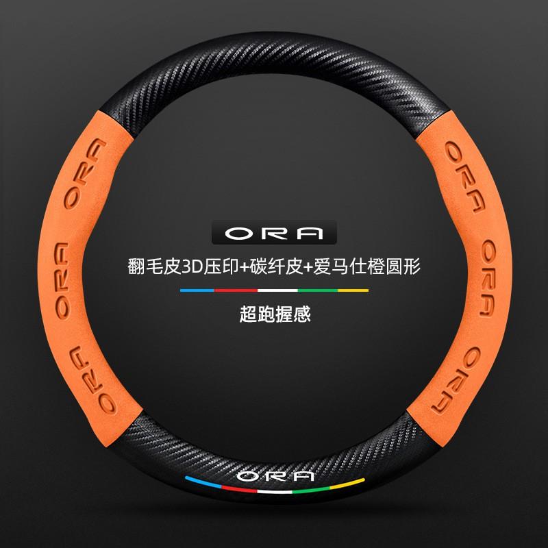 Ora Lightning Cat Steering Wheel Cover 2021-2024 Ultra-thin Suede Carbon Fiber Leather Anti-slip Universal Car Handle Grip