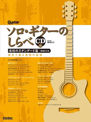 Solo Guitar Tunes: Ecstatic Standards [Expanded and Revised Edition] (CD Included) (Rittor Music) (Guitar Magazine)