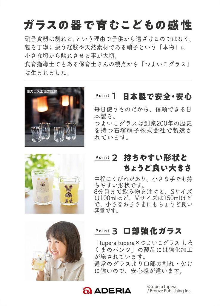 ADERIA [Tsuyoiko Glass, Small, Polar Bear Pants Design, 130ml, Kids Design Award Winner, Gift Box, Made In Japan, 6230] Tupera Tupera Children's