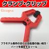 Cicogna Plastic Model Part Fixing Clamps Clips for Painting, Seam Treatment, and Gluing, Parts Clips for Model Gunpla, Red (Set of 5)