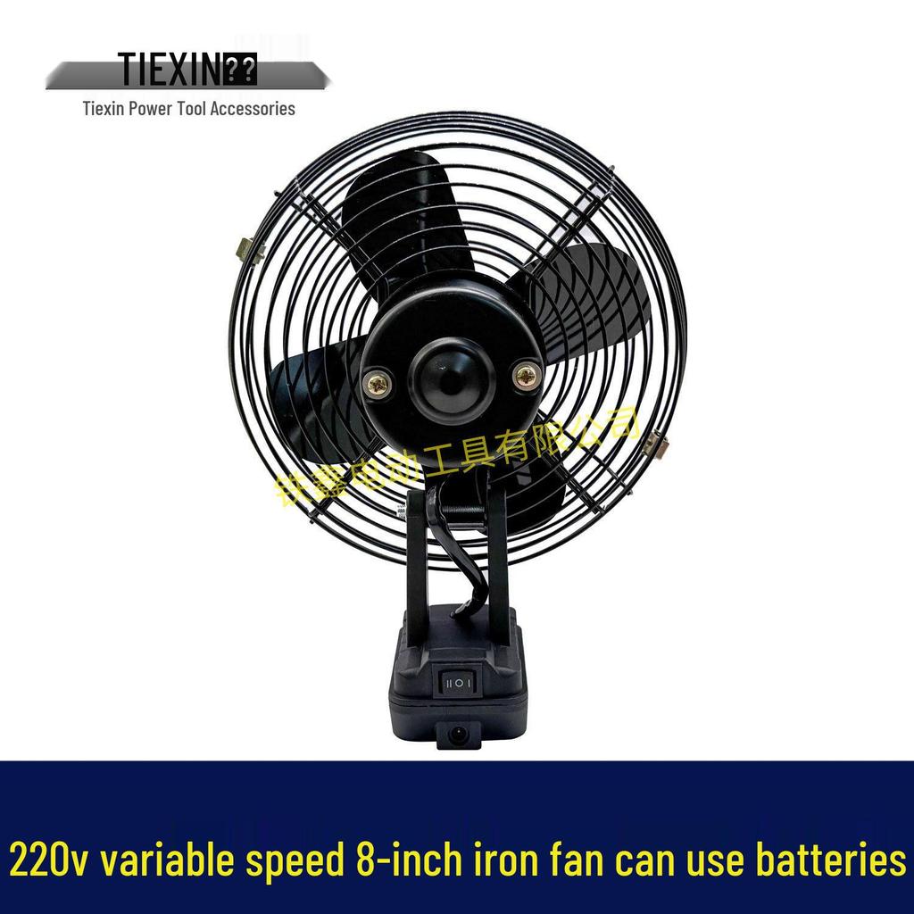 8-Inch AC/DC Iron Fan, Dual-Function, Adjustable Speed, 220V