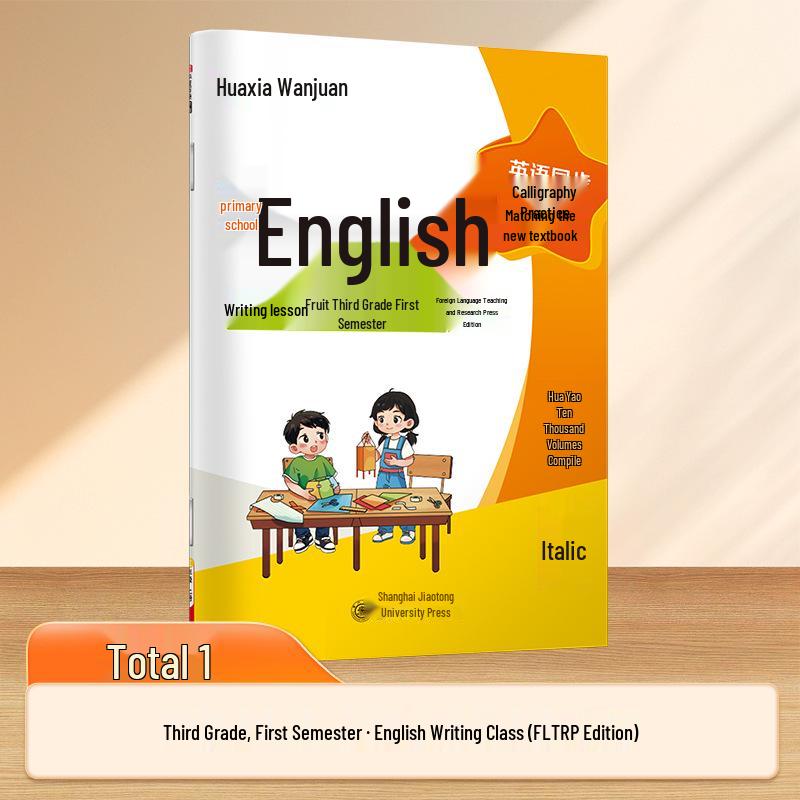 2026 Spring Huaxia Wanjuan Grade 3 English Synchronous Copybook - Waiyan Edition (Lower Volume)