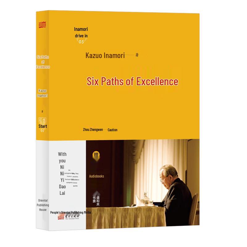 Inamori s Lectures Vol. 5: The Six Disciplines (Hardcover)