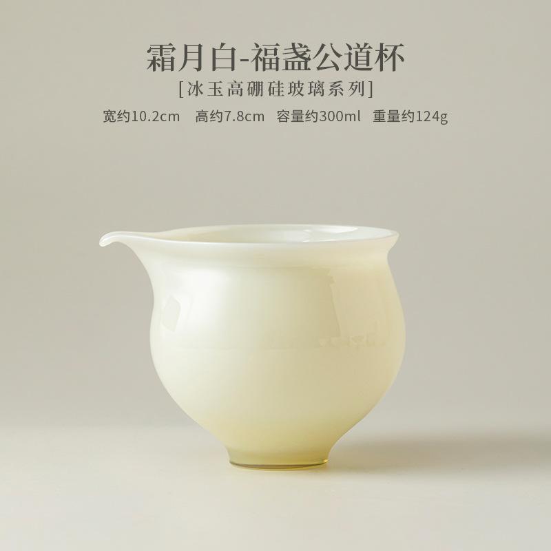 HOYIHM Frost Moon White Ice Jade Glass Tea Pitcher Divide Tea Cha Hai Dispenser Justice Cup Fair Mug Teaset Ornaments Supplies