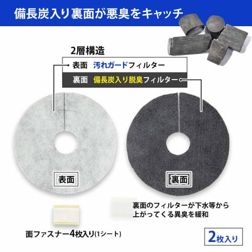 Top Lab Washing Machine Drain Filter with Binchotan Charcoal, 2 Filters, Made In Japan, White/Black, 16cm Diameter X 0.4mm, Product Number 252213