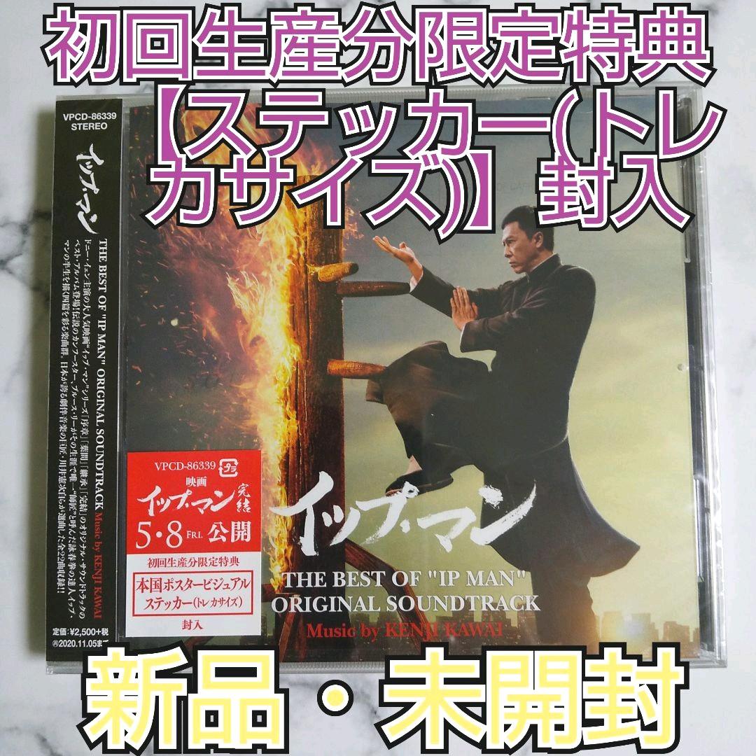 

[USED] The Best of Ip Man Soundtrack