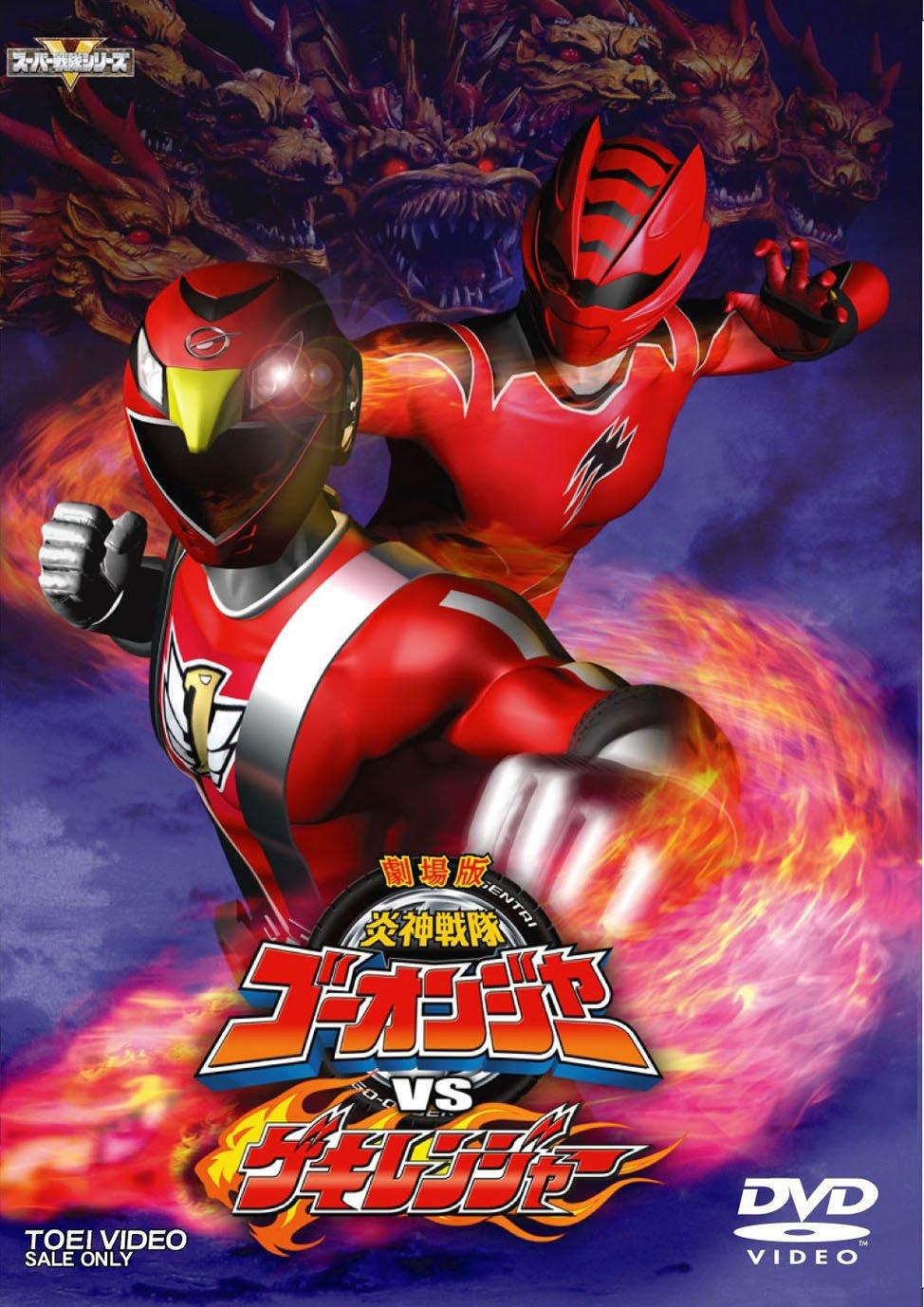 

Power Rangers Go-onger проти Sentai Gekiranger