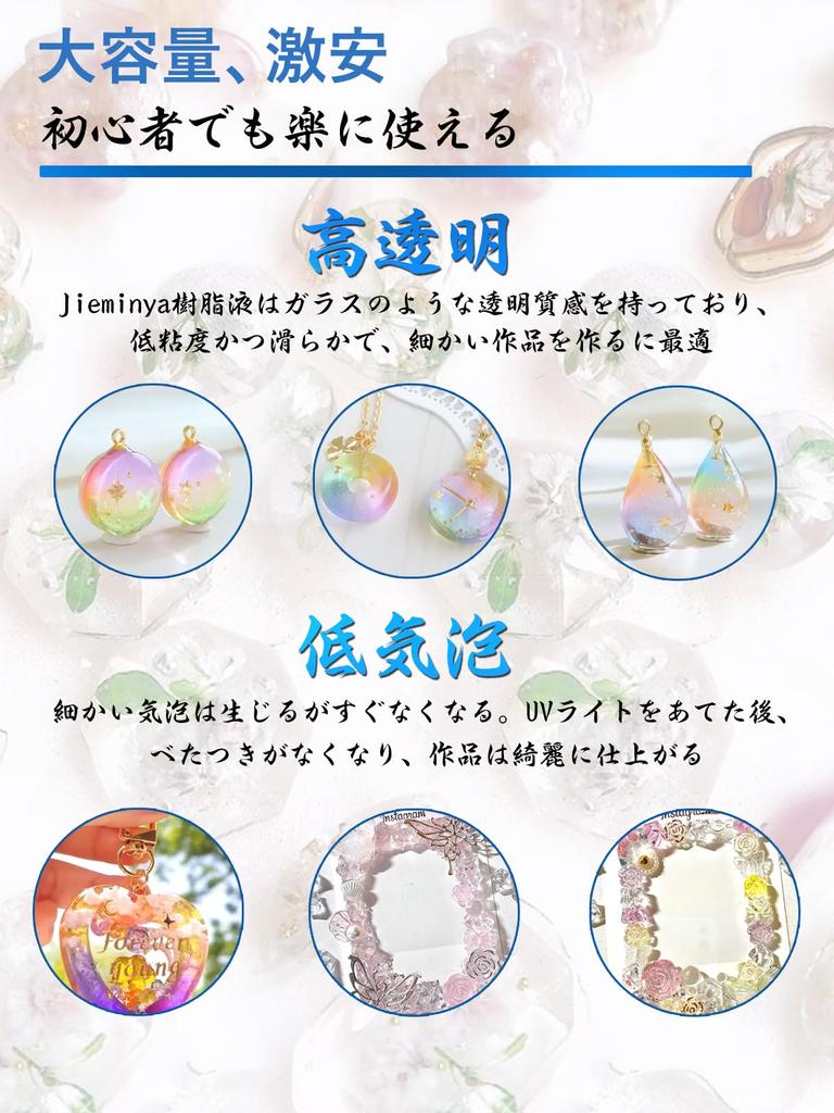 JieMinya Resin Liquid Large Capacity 400g Compatible Hard Type Highly Transparent Low Irritant Rapid Curing No Yellowing DIY Handmade Decoration