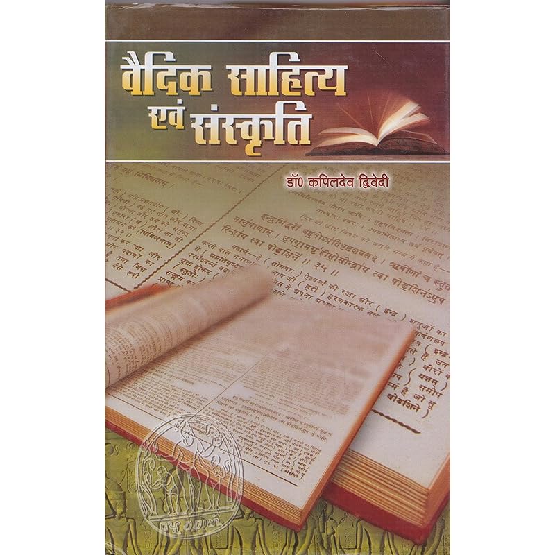 Vaidika Sahitya Evam Samkrti (Vedic Literature and Culture)