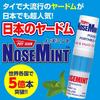 NOSEMINT (Nose Mint) x 1 & dedicated holder set