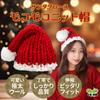 Santa Claus Santa knit cosplay Santa Christmas cosplay Santa costume M women and [IROKOHA] hat, hat, hat, costume, (Fluffy (for kids))