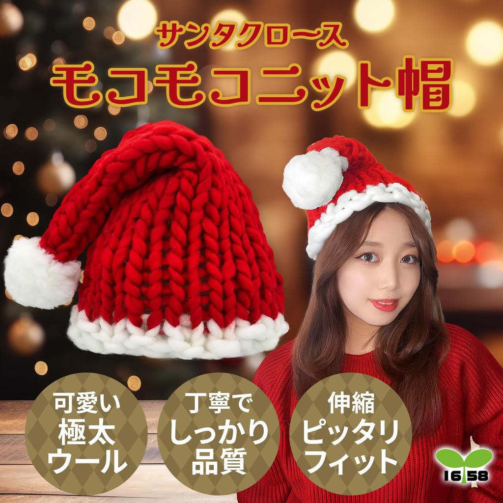 Santa Claus Santa knit cosplay Santa Christmas cosplay Santa costume M women and [IROKOHA] hat, hat, hat, costume, (Fluffy (for kids))