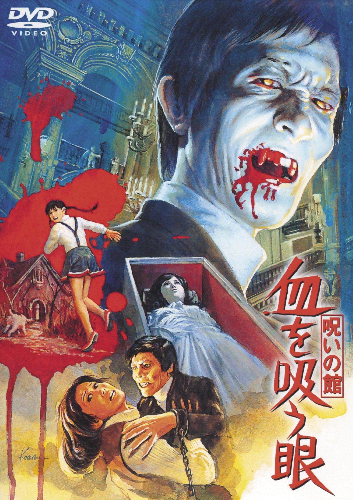 

Проклятый Дом Глаз DVD Кино Фанат Кровососущий [Toho Club]