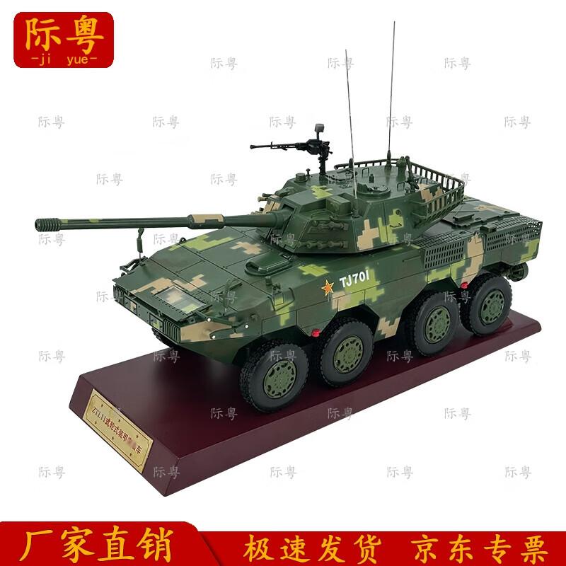 Type 11 105mm Wheeled Assault Gun Model with Base