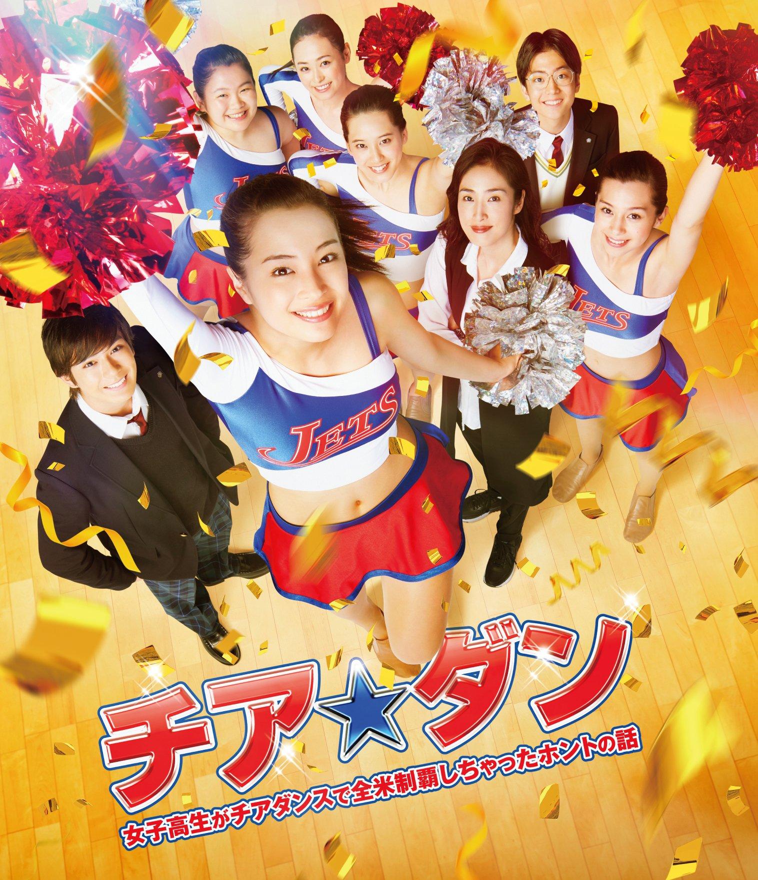 

true story of a high school girl who conquered the United States in cheer Regular Edition CheerDan ~The dancing~ Blu-ray