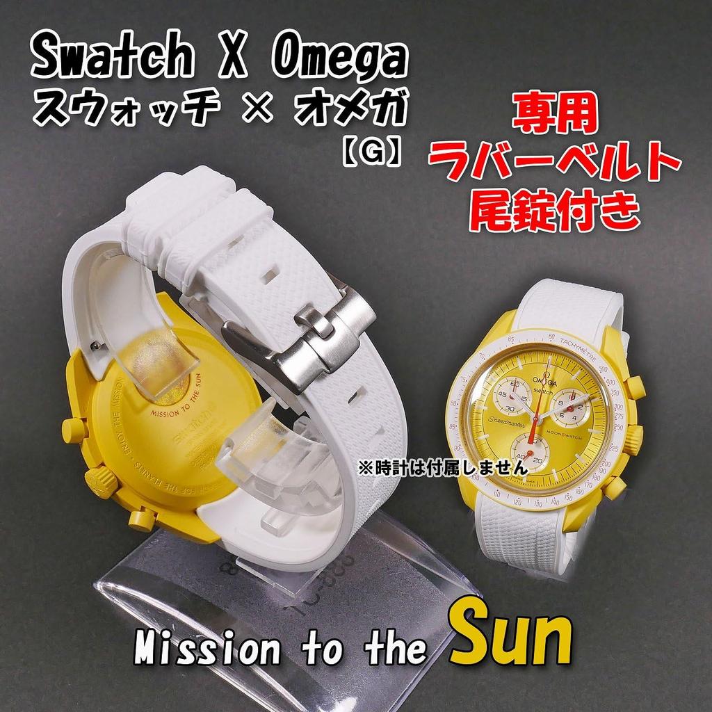 Swatch x OMEGA Exclusive Rubber Strap with Clicker Feature (White/Sun)