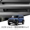 for Suzuki Jimny 2024-2025 Car Co-pilot Storage Box Pad Protective Mat Interior Accessories Organizer Tray Only Fit Right Rudder