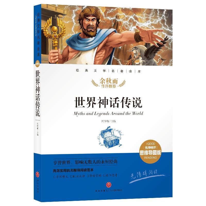 World Mythology and Legends: Classic Literature Series