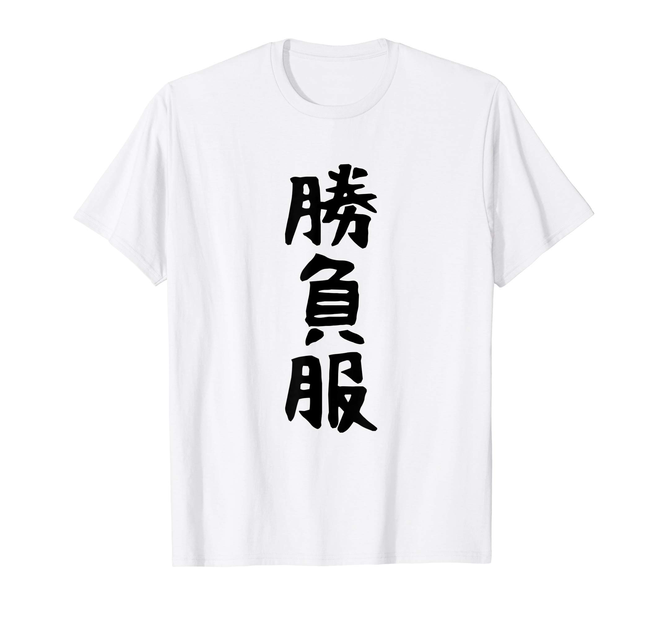 

Funny Aiming for Makes You Funny [Competition Clothes] Text, Gag, Neta, Popularity, Joking, Funny, Laugh, T-Shirt