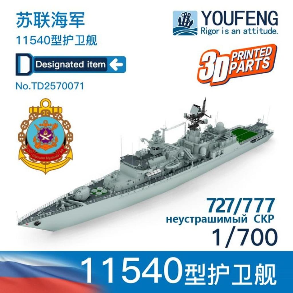 Youfen Model 1/700 Russian Navy Neustrashimy-class Frigate (Type 11540) Offshore Model 3D Printer Kit YFSTD2570071 (Ship)