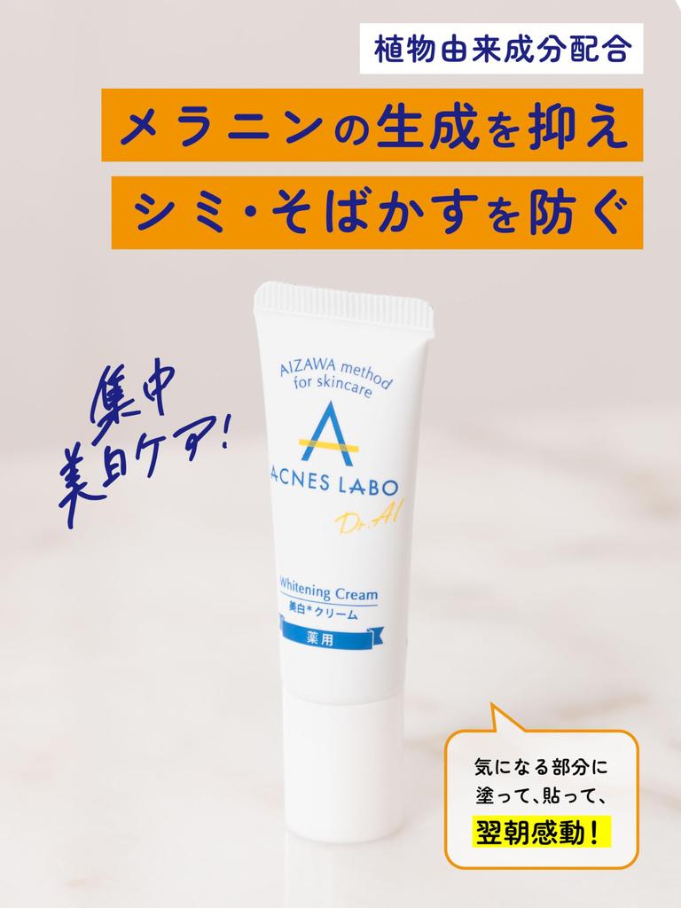 Acnes Labo Whitening Cream dark and acne 7g with patch (Quasi-drug) [For spots, acne, scars]