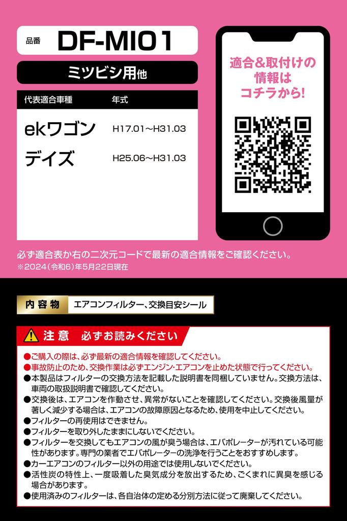 Carmate Deo Premium Air Conditioner for Toyota Dayz eK and Other Powerful Deodorizing and Dr. Filter, DF-MI01, Roox, Dayz, Wagon, I, i-MiEV, Vehicles,