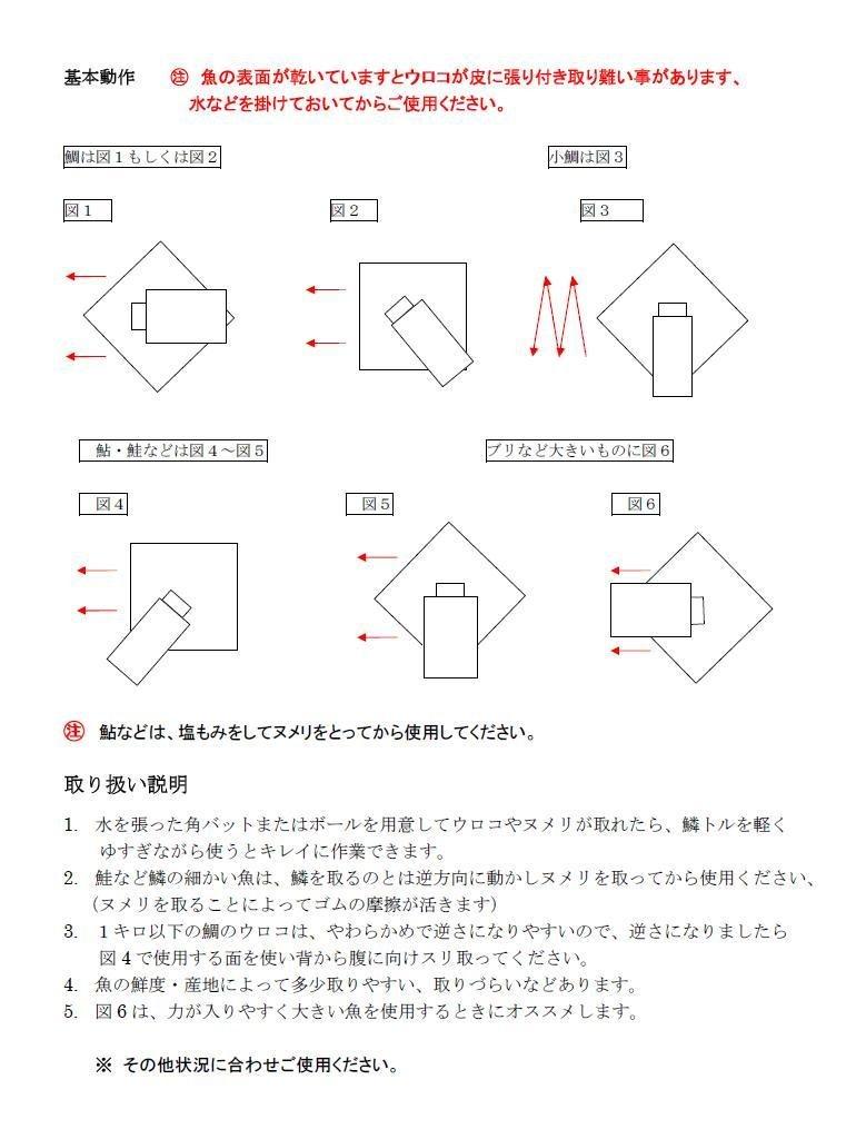 Scale Toru Next-generation Scale Remover That Won't Scatter Scales Professional Specifications No Dominant Hand Required