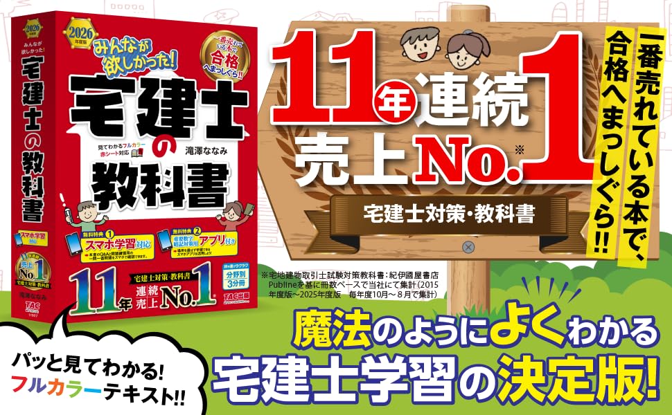 2026 Everyone Wanted Real Estate Broker Exam Textbook Learning Color Estate Broker Exam Takizawa Wanted Wanted Real Estate Broker [App Included]