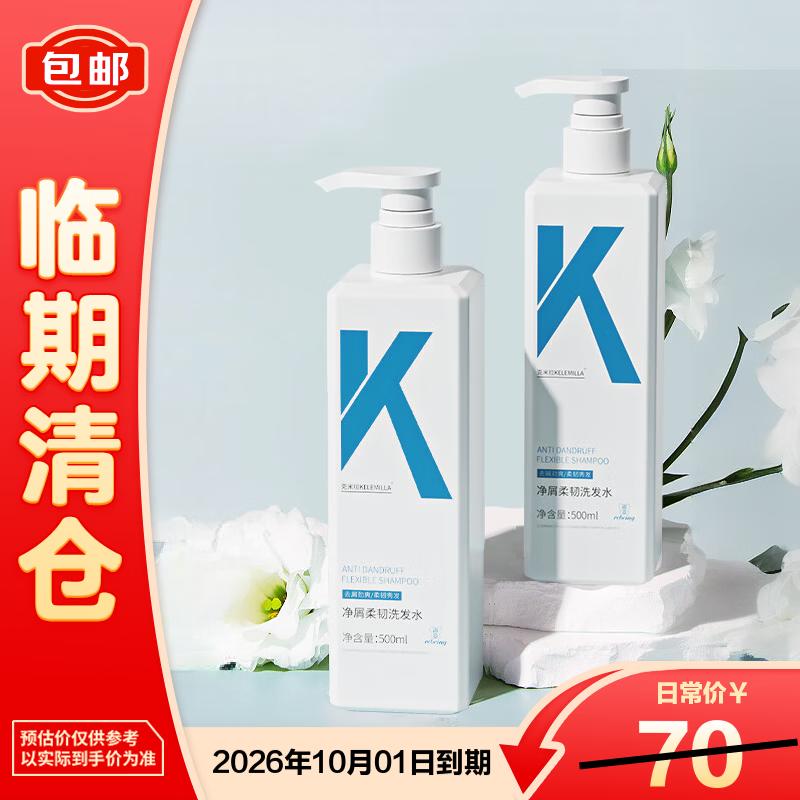 KELEMILLA Amino Acid Anti-Dandruff Shampoo 500ml
