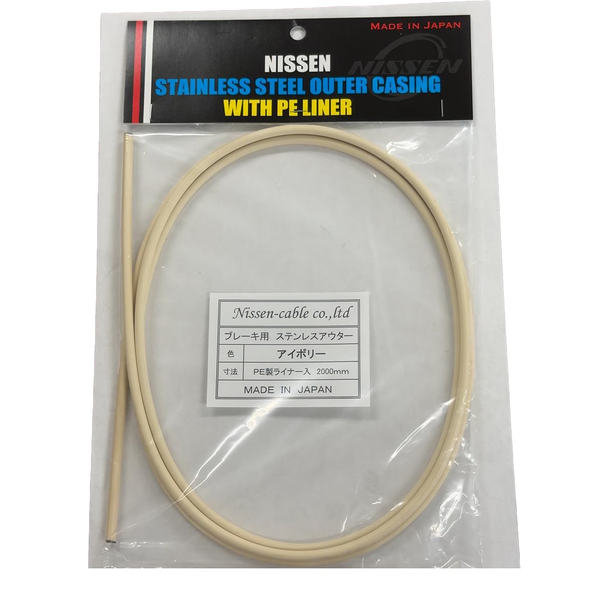 NISSEN Stainless Steel Brake Outer Cable (Outer Diameter 5mm, Length 2m) [Ivory]