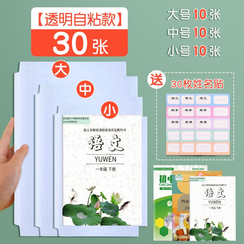 Maofeng Self-adhesive Transparent Book Covers