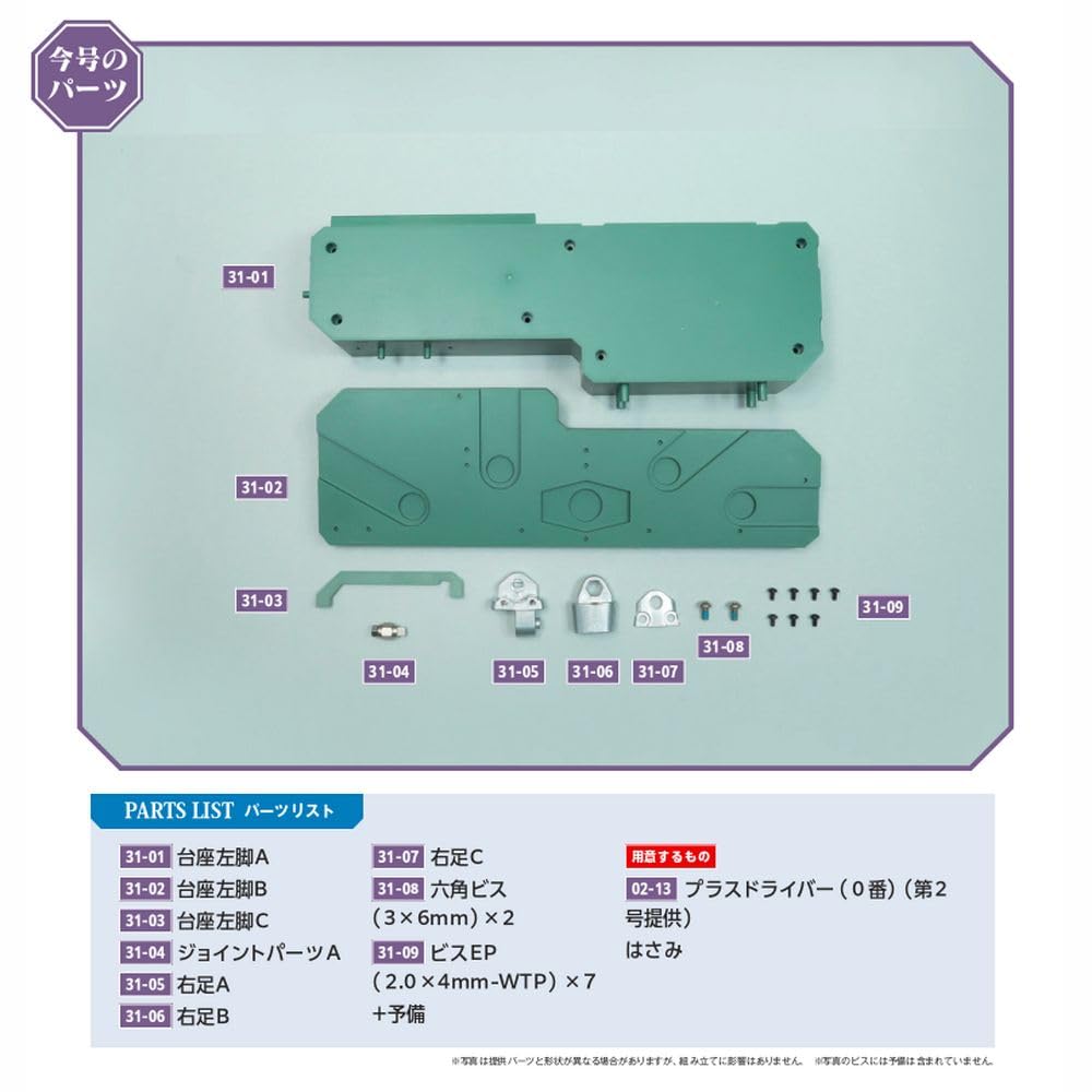 Building Evangelion Issue 31 Unit-01, [Partwork Encyclopedia] (with parts)