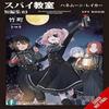 Spy Classroom Short Story Collection Vol. 3 Light Novel by Takemachi Takemachi Paperback Book 9781975397128