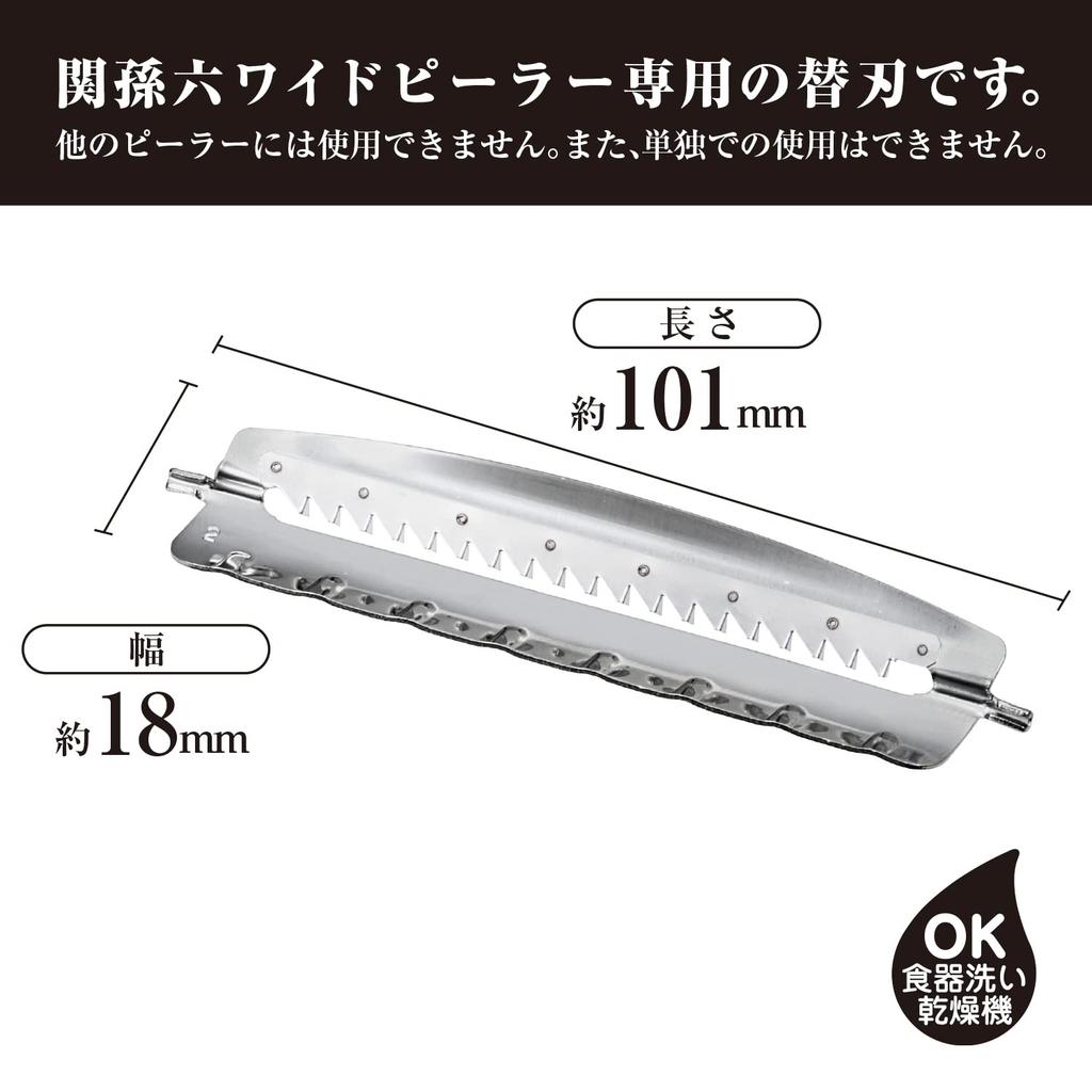 Kai Seki Magoroku Wide Julienne Slicer Replacement Made in Japan Blade,