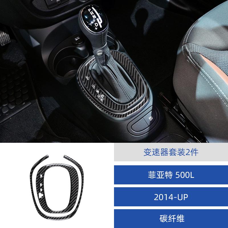 

for 14-17 Fiat 500L car interior modified carbon fiber transmission 2-piece decorative stickers