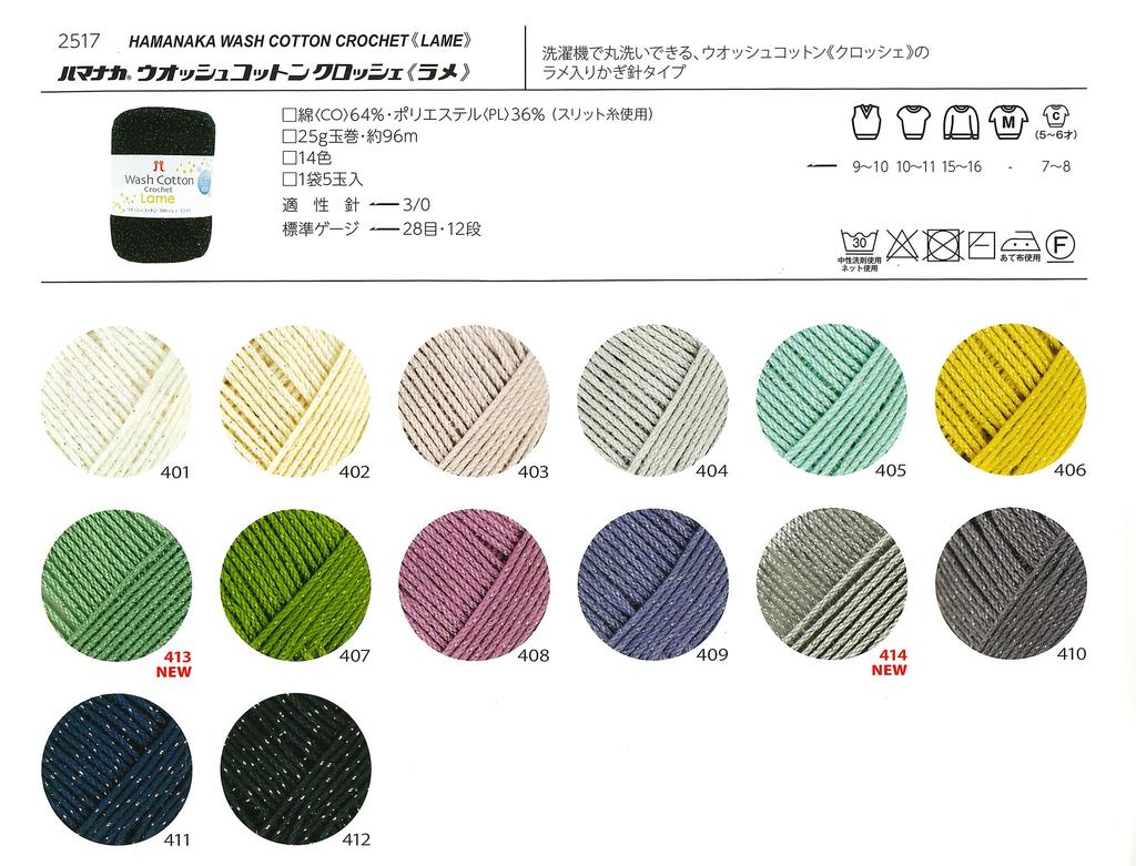 Hamanaka Hand Knitting Yarn, Washed Cotton Crochet Lamé, Approx. 25g, Color 414, Gray, 2517