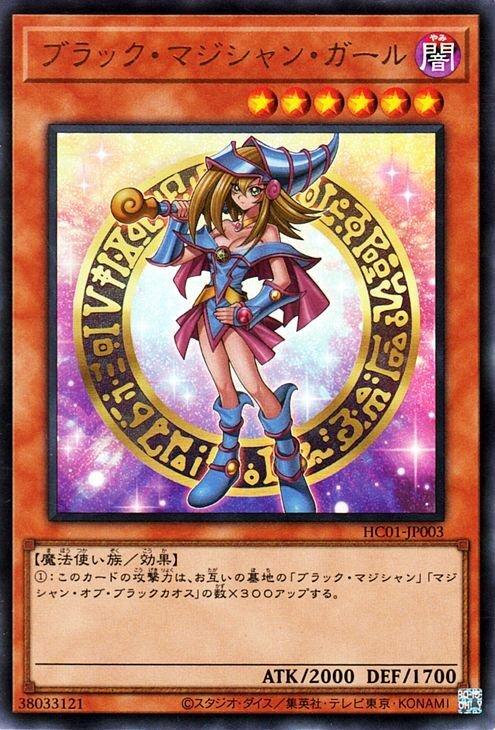 Black Magician Girl Ultra Rare HISTORY ARCHIVE COLLECTION HC01 Effect Monster Yu-Gi-Oh!