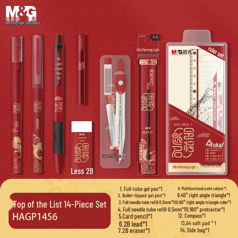 M&G Forbidden City Golden List Exam Stationery Set