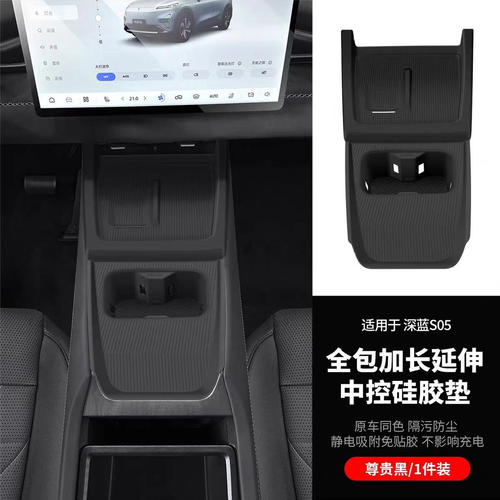 Suitable for Changan Deep Blue S05 center console silicone pad wireless charging water cup protective pad automotive parts